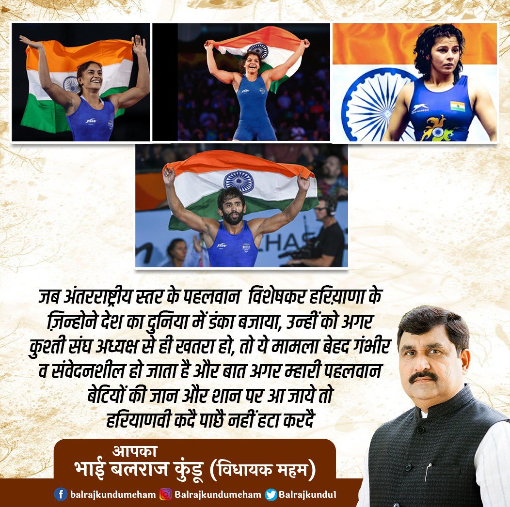 balrajkundu1's tweet photo. पूरे विश्व में देश का सिर गर्व से ऊंचा करने वाले #पहलवानों को धरने पर बैठना पड़ रहा हैं #भारतीय #कुश्तीमहासंघ के अधिकारियों पर लगे आरोप बहुत गंभीर है #भारत सरकार मामले का संज्ञान ले और गांव की मिट्टी से जुड़े खेल और #खिलाड़ियों को #न्याय दिलाने का काम करे https://t.co/9kz1LmKq8O