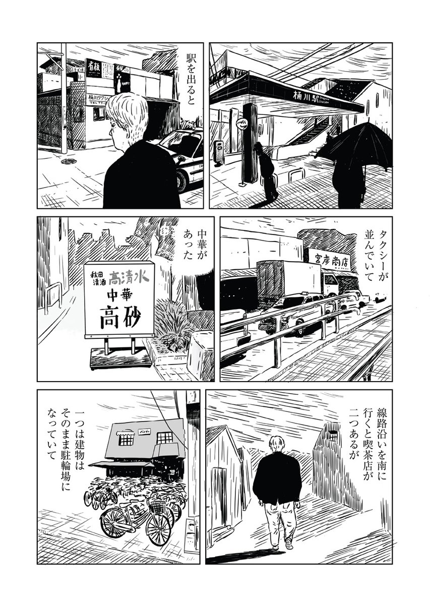 【武蔵野それは令和のミステリーゾーン】
孤高の旅漫画、斎藤潤一郎(@JunichiroSaito)『武蔵野』シリーズ最新話「桶川」を公開しました。今回から『武蔵野 ロストハイウェイ』として新章がスタート。都会でも田舎でもない、失われた風景のその先へ皆様をご案内致します……
https://t.co/POfuzjWAHg 