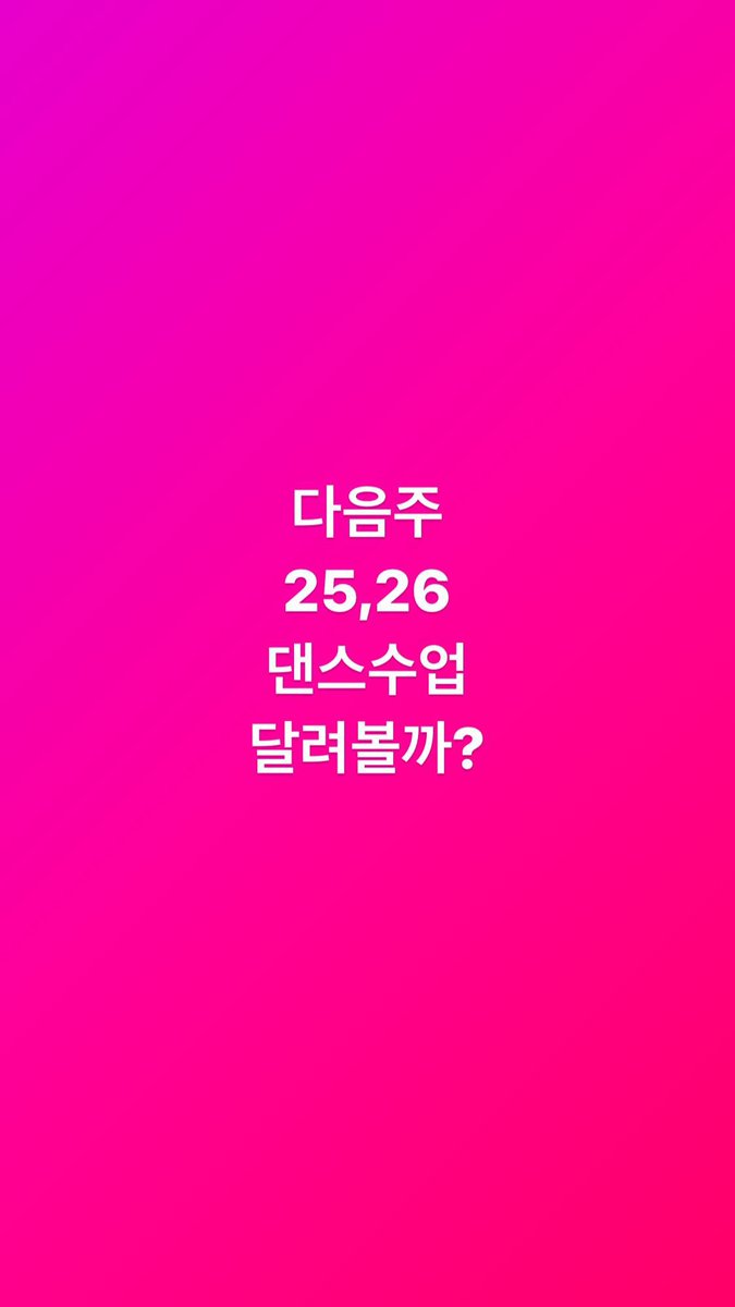 230119 다음주
25,26
댄스수업 
달려볼까?