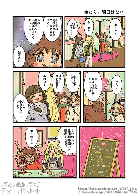 ぶんぶくティーポット+
「俺たちに明日はない」《1/2》 
