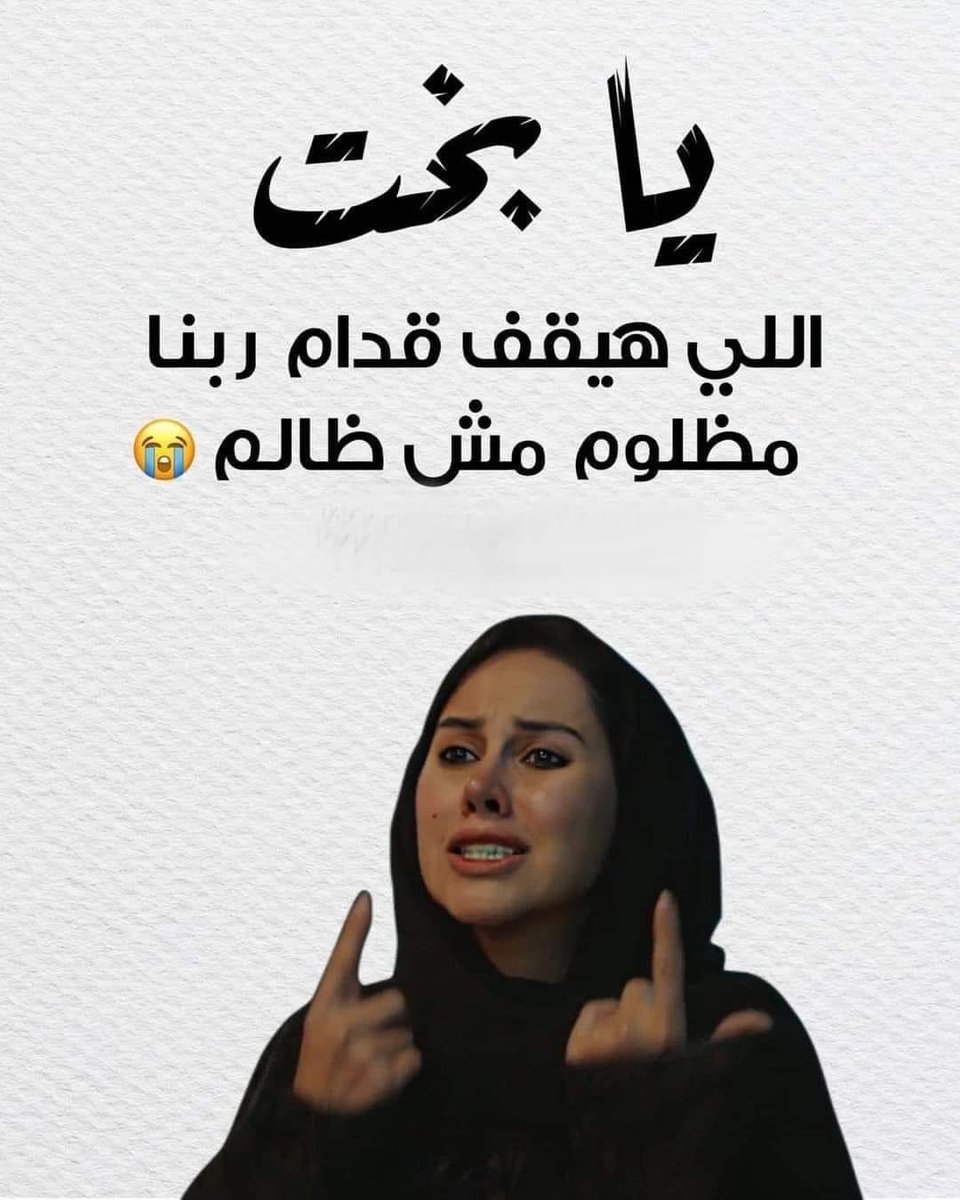 دولت شوقي (@z0z0z777) on Twitter photo 