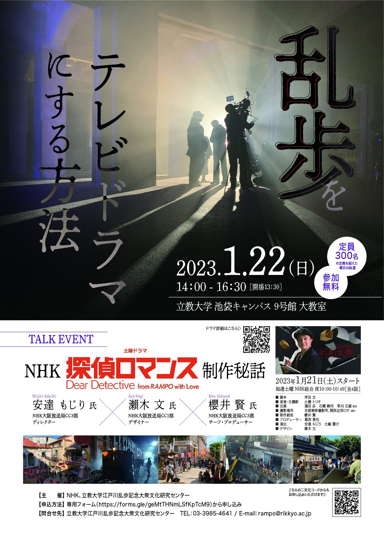 旧江戸川乱歩邸 立教大学大衆文化研究センター ドラマの初回放送は Nhk総合で1月21日 土 22時から T Co Vyktqfwrgi Twitter