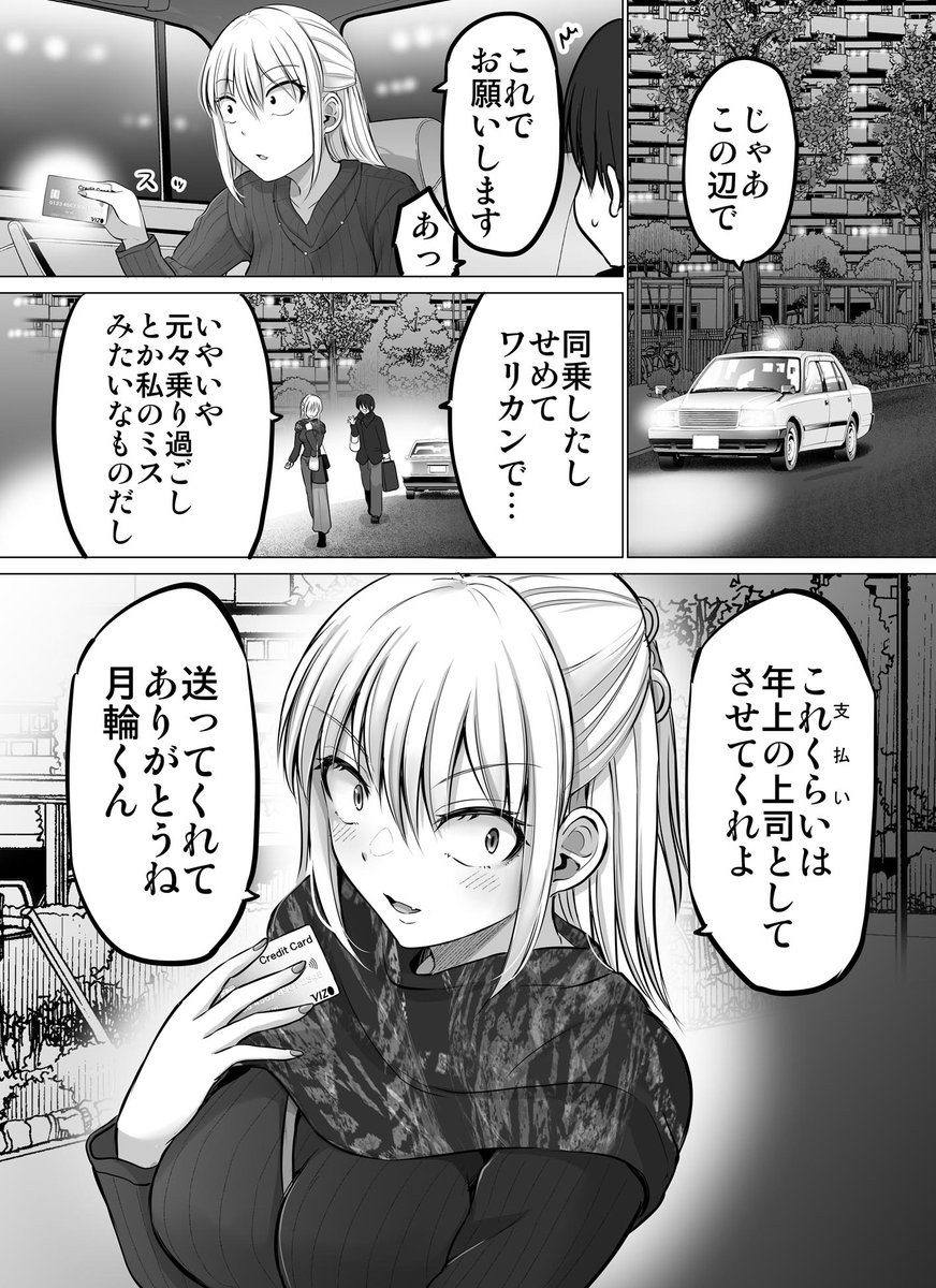 これからだんだん幸せになっていく怖い女上司40 