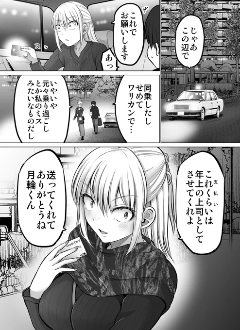 これからだんだん幸せになっていく怖い女上司40 