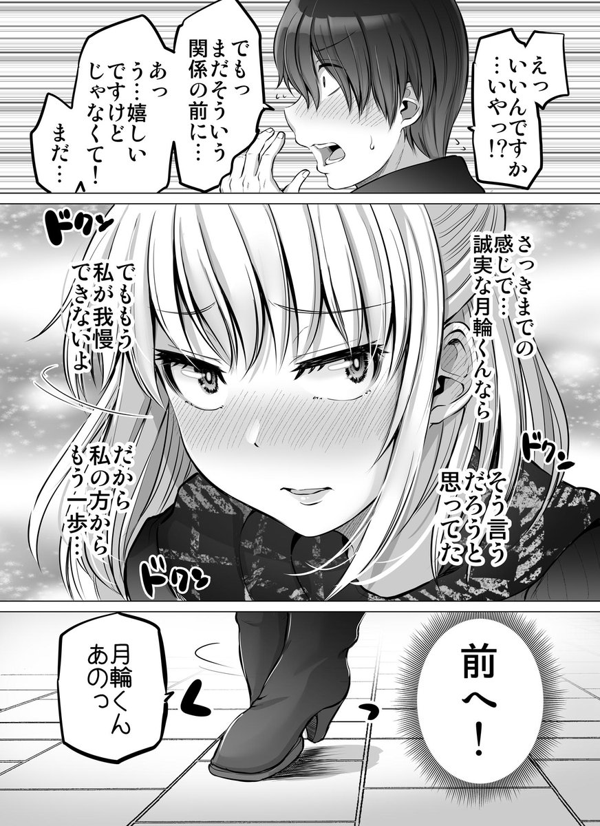 これからだんだん幸せになっていく怖い女上司40 