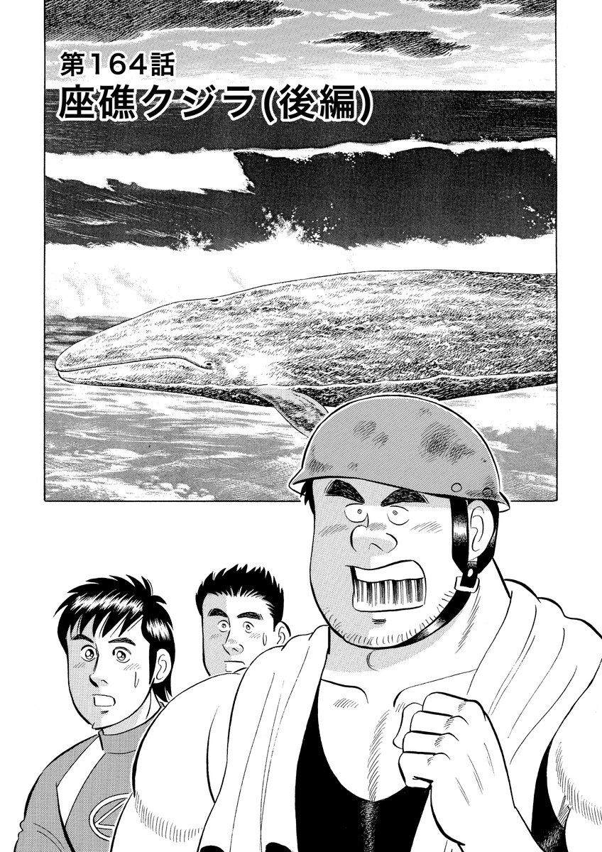 クジラだって描いている解体屋ゲン!163話、164話「座礁クジラ」
#解体屋ゲン 