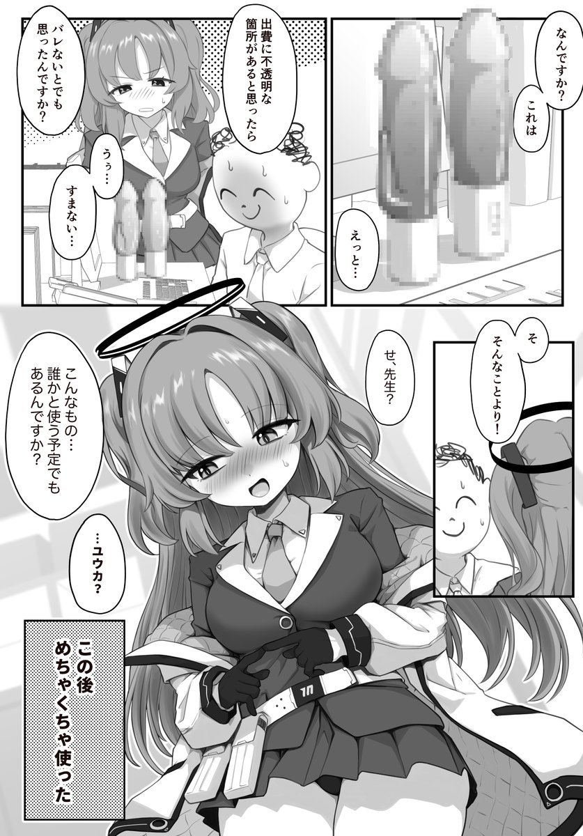 大人のおもちゃが見つかってしまった先生とユウカの漫画です。 