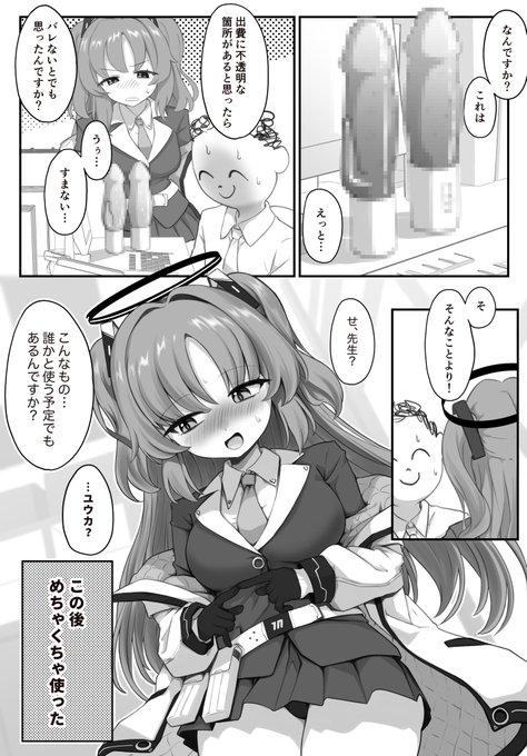 大人のおもちゃが見つかってしまった先生とユウカの漫画です。 