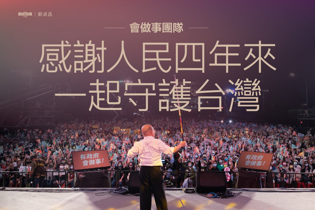 eballgogogo's tweet photo. 能多出這四年能為國家做事，是我畢生最大的榮幸，也是時代的惠賜。

中央政府總預算案已經審議完成，我再次向蔡英文總統請辭行政院長，請總統儘速指派新的閣揆，我將率全體閣員總辭，讓執政團隊布展新局。

也祝福新的行政團隊在我們四年的基礎上能夠做得更好。 https://t.co/m5RdWUYxFE