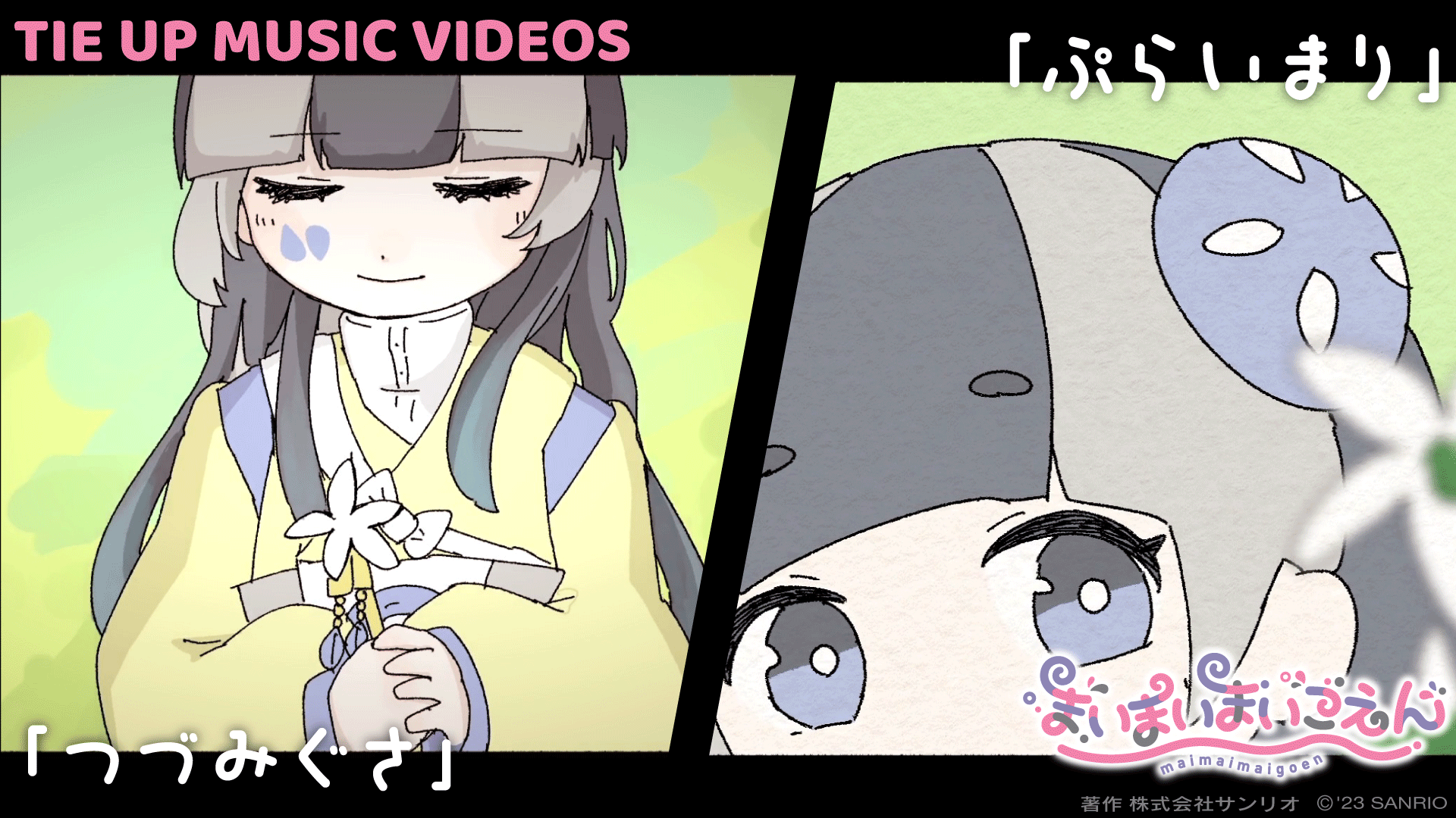 まいまいまいごえん【サンリオ公式】 on X: 