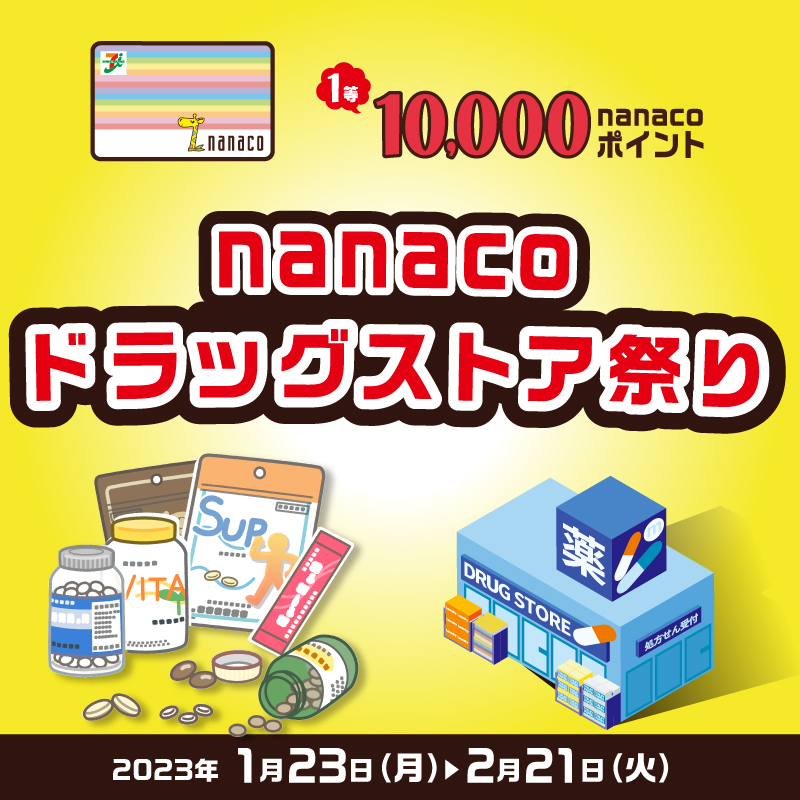 nanacoPR's tweet photo. ／
#nanaco🦒
最大1⃣万円分が1⃣0⃣0⃣名様に当たる！💰💰💰
＼

対象のドラッグストア💊で #nanaco を使うと、
抽選で最大1⃣万円分のポイント💰が当たる
🎁nanacoドラッグストア祭り🎁開催中！🎉

いまドラッグストア💊でお買い物するなら #nanaco が断然おトク ！

詳しくはこちらから！👇