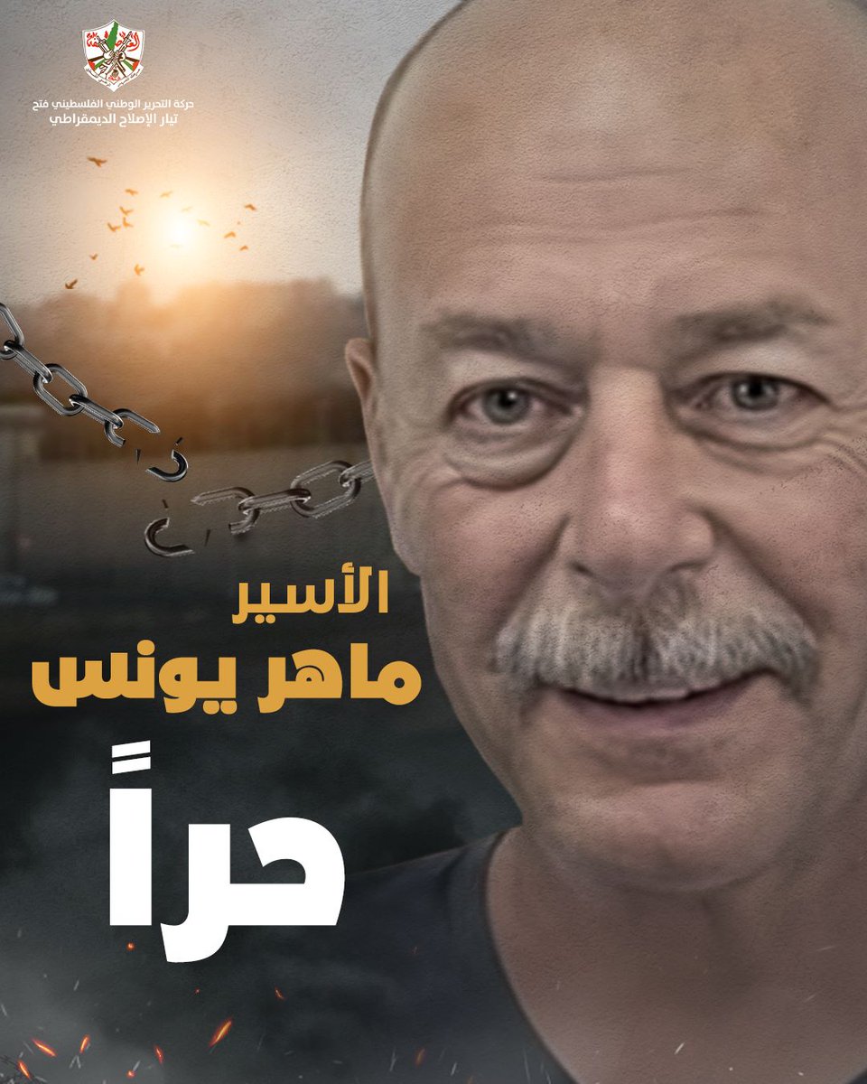 المناضل ماهر يونس يعانق حريته بعد أسر في سجون الاحتلال دام 40عاماً
حريته اليوم تذكرنا مجددًا بمعاناة الأسرى في سجون الاحتلال، الذين يستحقون أن نجعل قضيتهم على رأس أولويات شعبنا وعلى أجندة العالم كله.
#تيار_الإصلاح_حركة_فتح
