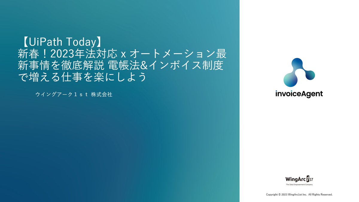 naoe_u's tweet photo. 本日、UiPathTodayで登壇させていただきました。
年明けということでインボイス制度と電帳法について改めて理解しやすい解説を心掛けさせていただきました。
また、UiPathとinvoiceAgentの法対応連携ベストプラクティスもお伝えさせていただきました。

#UipathToday https://t.co/XKWtaVY4Ty