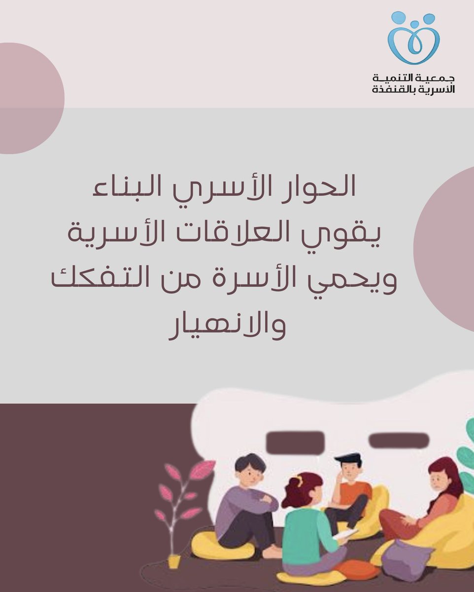 osrahq's tweet photo. نستفيد من حوارنا مع الابناء في فهم الطريقة التي يفكرون بها والمشكلات التي يعانون منها #نواه_الاسريه https://t.co/mhhRYf9voy
