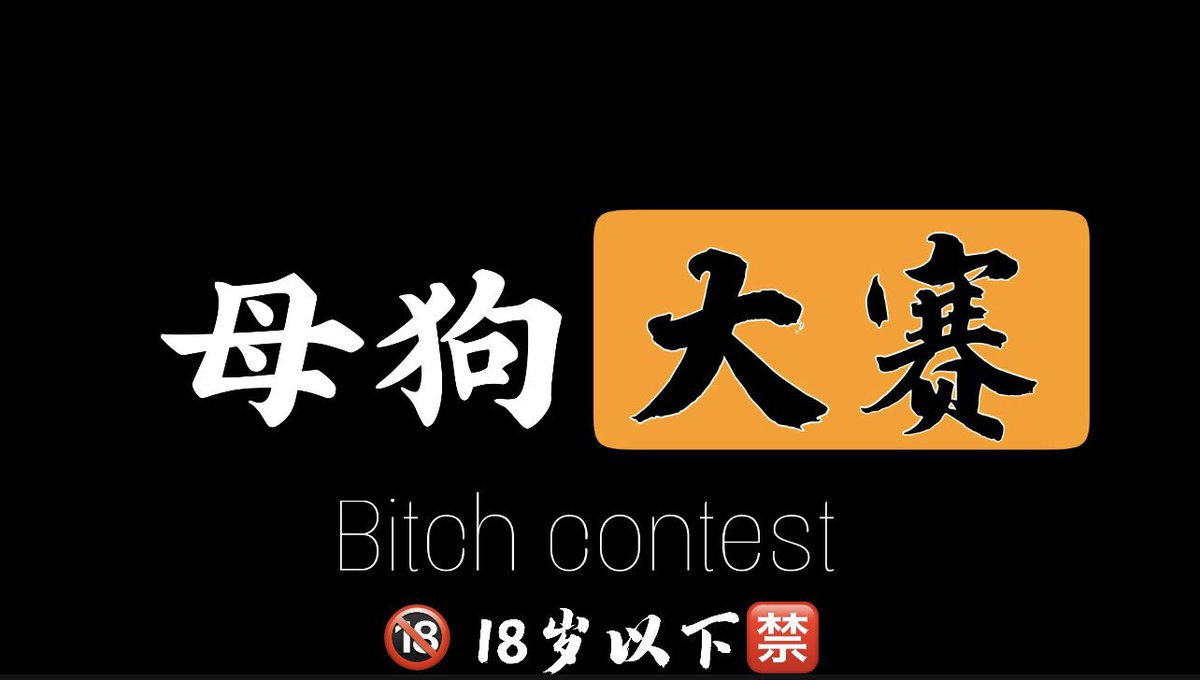 每日大赛（接投稿） tweet media