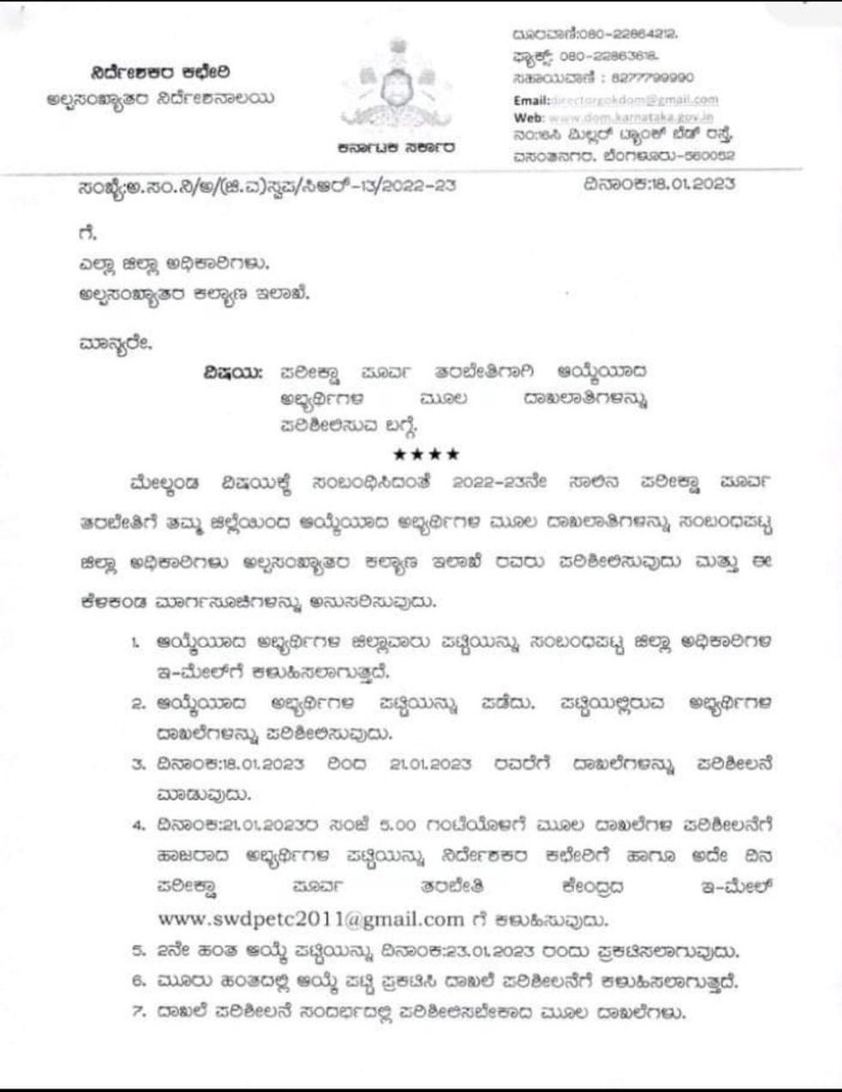 Selected students Dacument varification Date 18/01/2023 to 21/01/2023 visit your District Minority Office #UPSC_KPSC_SSC_BANKING selected students Free coaching
