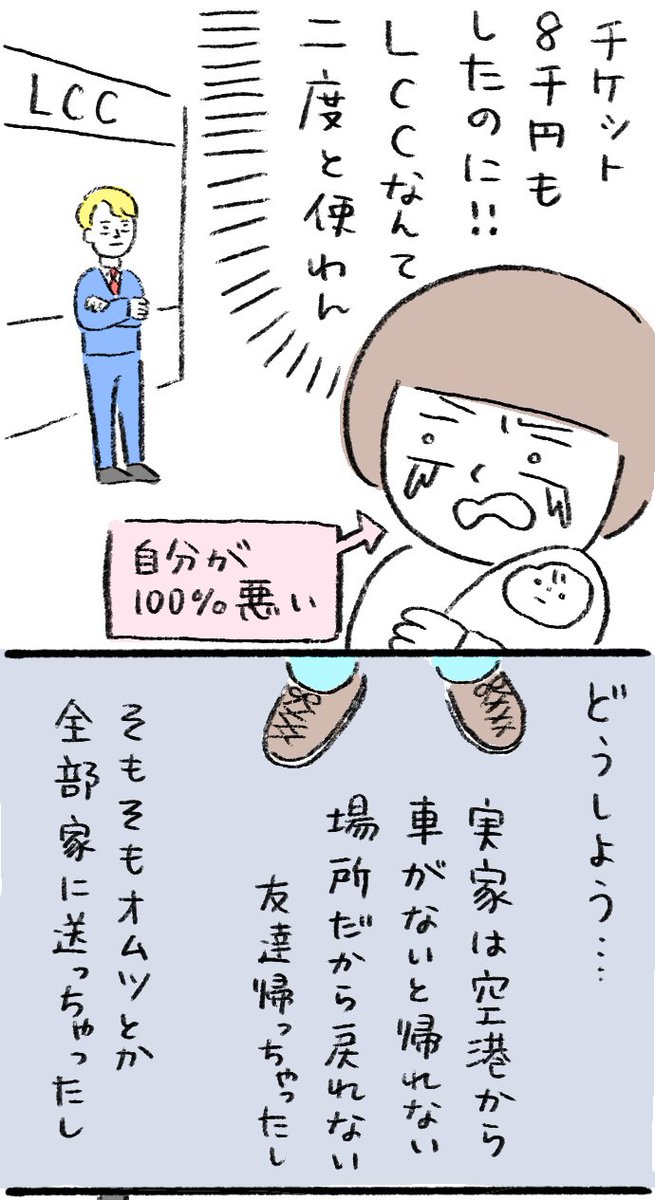 【3】里帰り出産したら大失敗した話(再掲)

#1日1ページ 