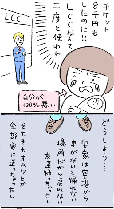 【3】里帰り出産したら大失敗した話(再掲)

#1日1ページ 