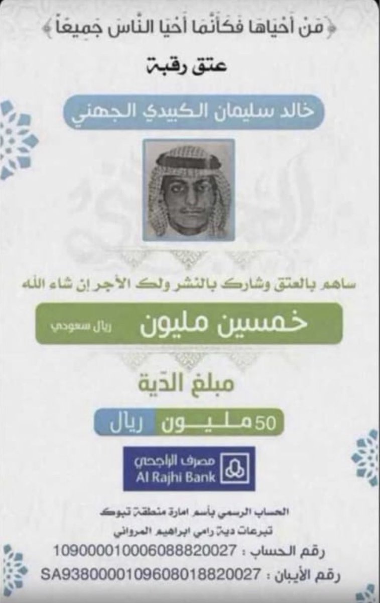 دقه تيسير للأمور وراحة للصدور  ، تبرع بما تجود نفسك ولو مبلغ بسيط لعلها تكون شفيعه لك في الأخرة
 #عتق_رقبة_خالد_سليمان_الكبيدي_الجهني