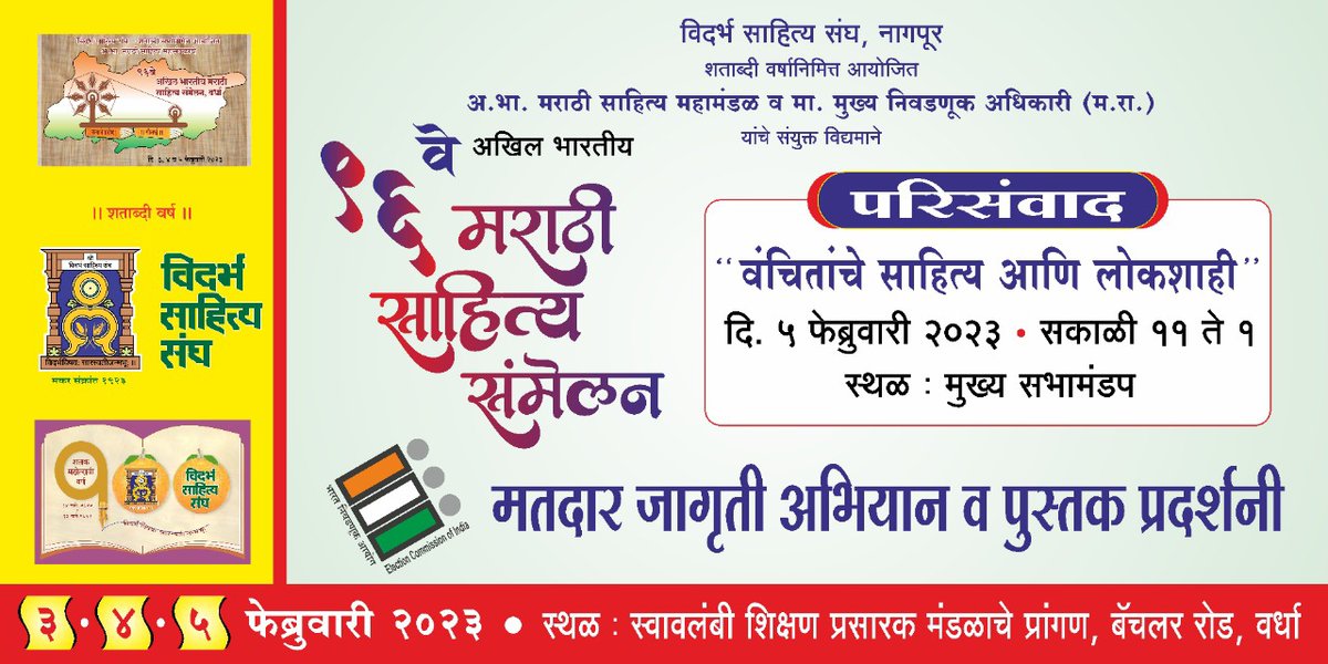 DistWardha tweet picture