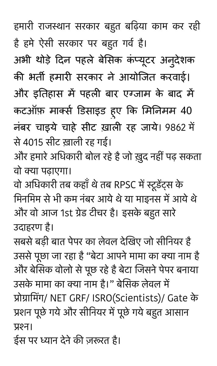 Pravindhaka's tweet image. सरकार और RSMSSSB की नाकामयाबी का भुगतान स्टूडेंट्स को भुगतना पड़ रहा है आख़िर कब तक हमारे भविष्य के साथ खेला जाएगा। #computerexam #CORRUPTION 
@ashokgehlot51 @RajCMO @DrBDKallaINC @PMOIndia @dpradhanbjp @Rsmssb2 @SachinPilot @TheUpenYadav