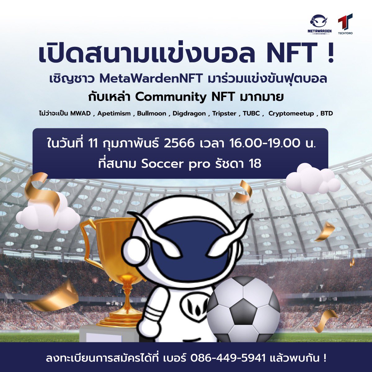 กิจกรรมสุดพิเศษในเดือนหน้า มาลงสมัครแข่งบอลกันเถอะ งานนี้ฟรีไม่มีค่าใช้จ่าย MWAD ต้องชนะ 🔥
สนใจโทรติดต่อเพื่อลงทะเบียนได้เลยนะครับ :)

#metawardennft  #MetaWardenNFT