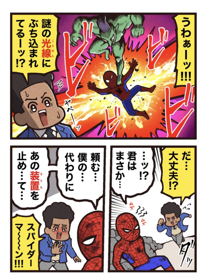 映画紹介マンガ #55
【スパイダーマン:スパイダーバース】 