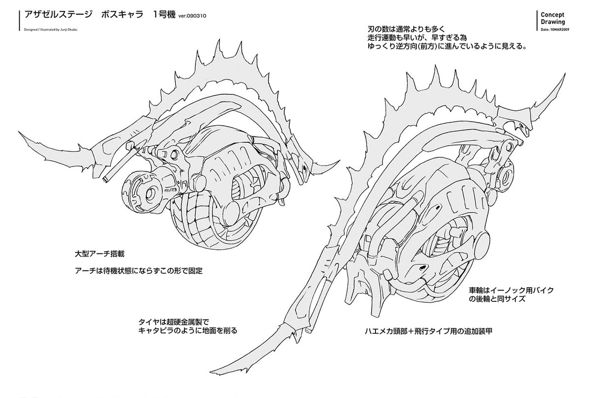 これアーチを偽造したバイク
という設定でした。 