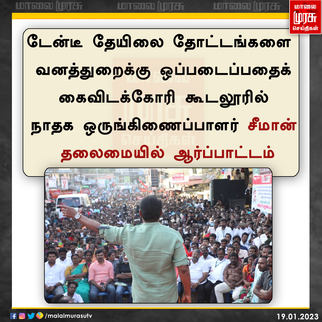 MalaimurasuTv's tweet photo. சீமான் தலைமையில் ஆர்ப்பாட்டம்
#Seeman | #Tantee | #protest | #Malaimurasu @SeemanOfficial https://t.co/75uNo41xsT