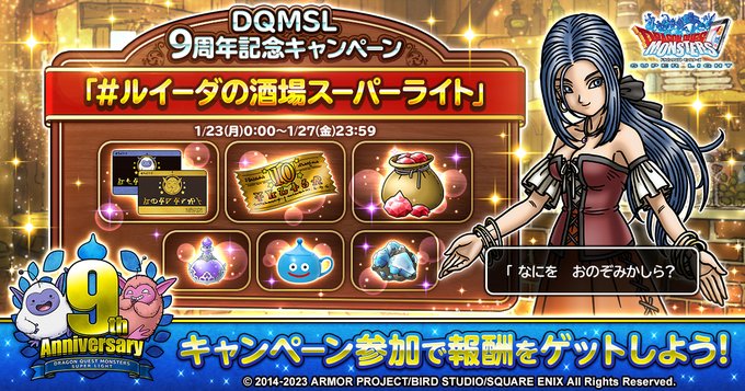 ドラゴンクエストモンスターズ スーパーライト まとめ 評価などを1時間ごとに紹介 ついラン