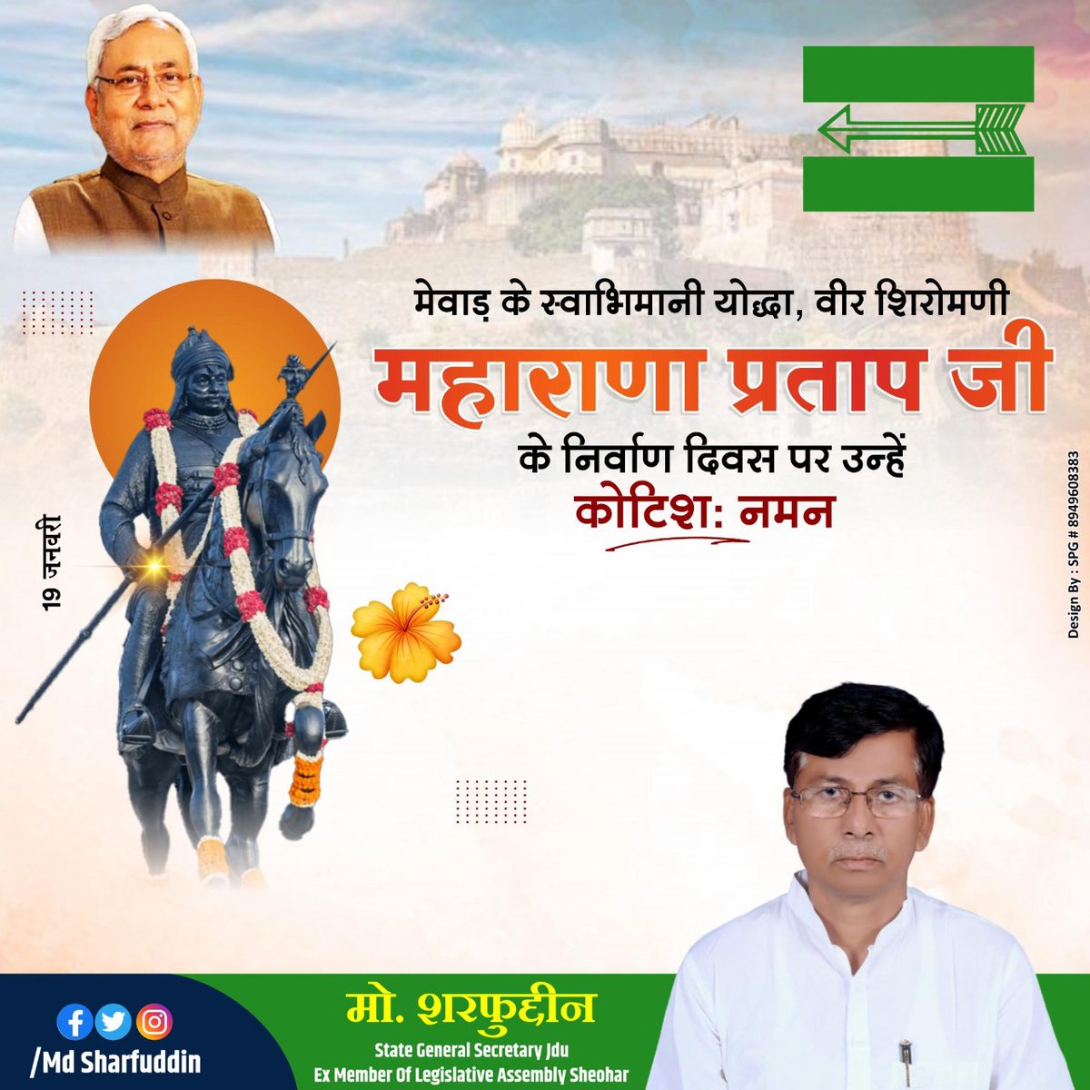 mdsharfuddin29's tweet photo. महाराणा प्रताप जी के निर्वाण दिवस पर उन्हें कोटिश :नमन https://t.co/szXxF6aHEZ