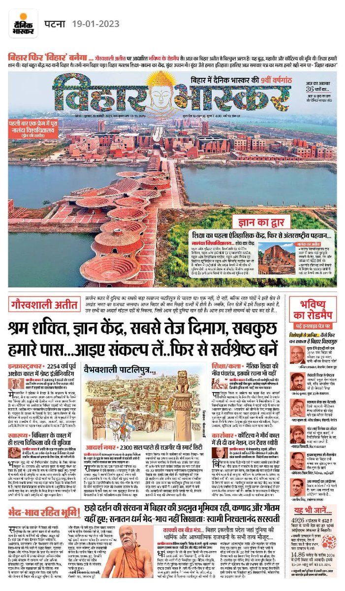 UpendraKushRLM's tweet photo. बिहार के गौरवमयी इतिहास को याद दिलाने के लिए भास्कर परिवार को हृदय से आभार। यही है वास्तविक अर्थ में मिडिया के द्वारा सही दायित्व का निर्वहन। https://t.co/UmQQ3eAkPi