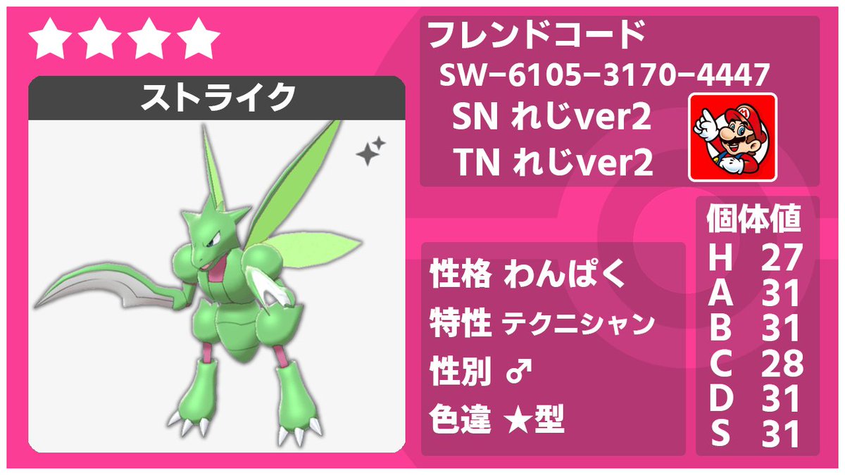 ソードシールド ストライクの種族値 わざ 特性など能力と入手方法 ポケモン剣盾 攻略大百科