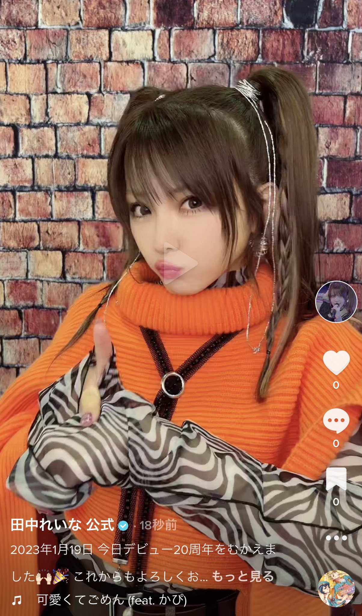 田中れいな 公式 على X:  
