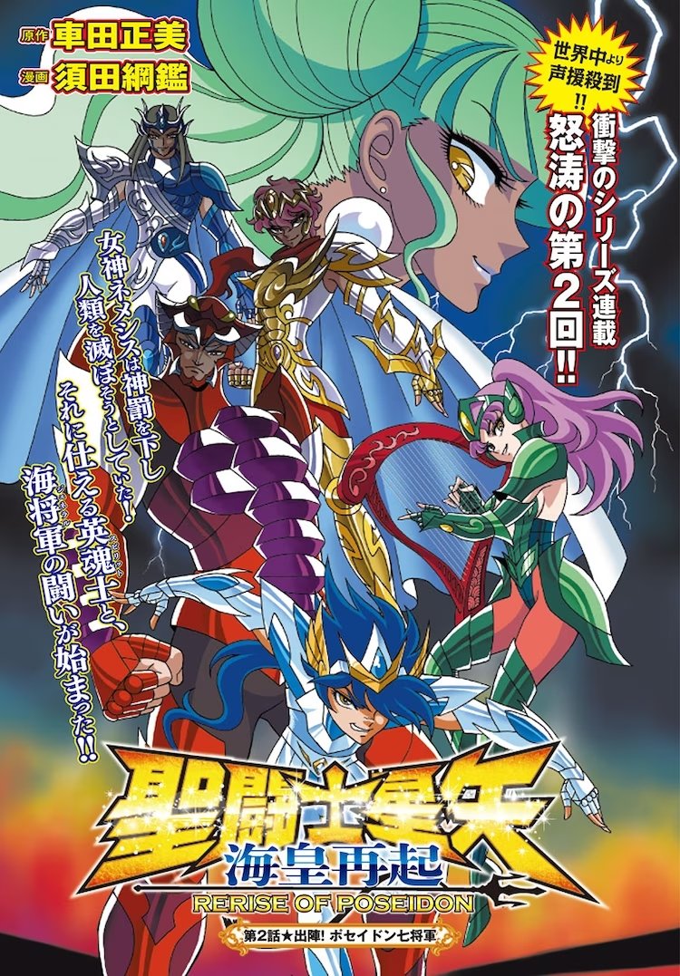 CavaleirosB's tweet image. Confira o resumo do conteúdo de Saint Seiya presente na Champion RED n° 03/2023.
santosdebronze.blogspot.com/2023/01/Resumo…

#ReriseofPoseidon #DarkWing #clearfile #card #ChampionRED #AkitaShoten #SaintSeiya