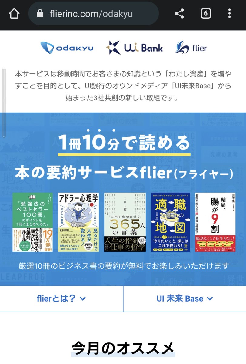 VSE_Romancecar's tweet image. 小田急が（？）ロマンスカーで提供している本の要約サービス「フライヤー」

気になっていたものの、夏のサービス開始時は車内のWiFiが繋がらず…（諦め）

最近車内アナウンスで案内されているので聞いてみたら…

ようやく聞けました😂‼️
（要約だけに。笑）

#flier
#読まなくていいから手と目が楽w