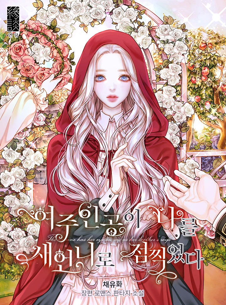 The Heroine Wants Me As Her Sister in law Novel ️ Read New Comics | The Heroine Wants Me As Her Sister-in-Law - Jimanga