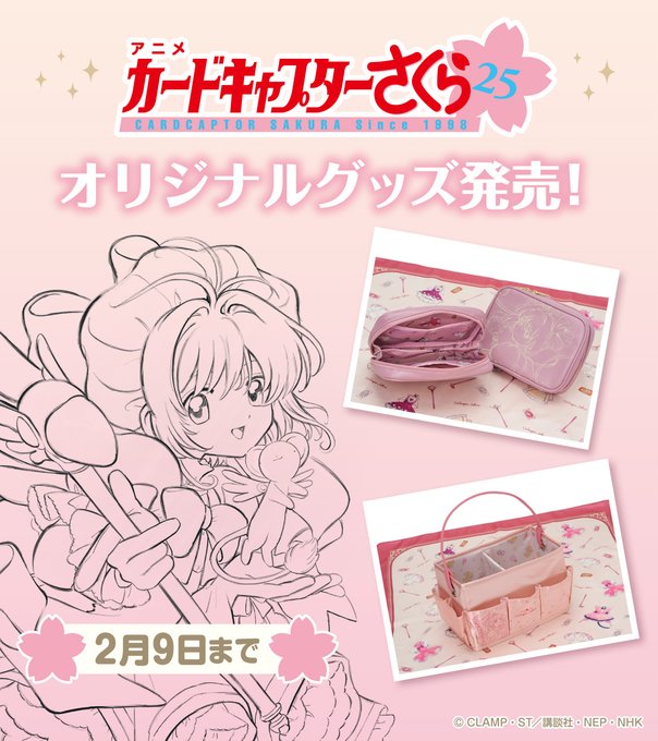 カードキャプターさくら』まとめ!感想や評判などを1時間ごとに紹介 ...