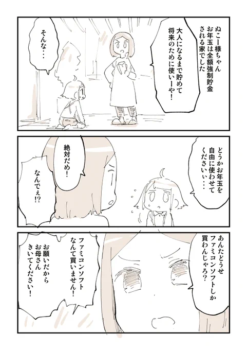 お年玉強制貯金の漫画描きました! 