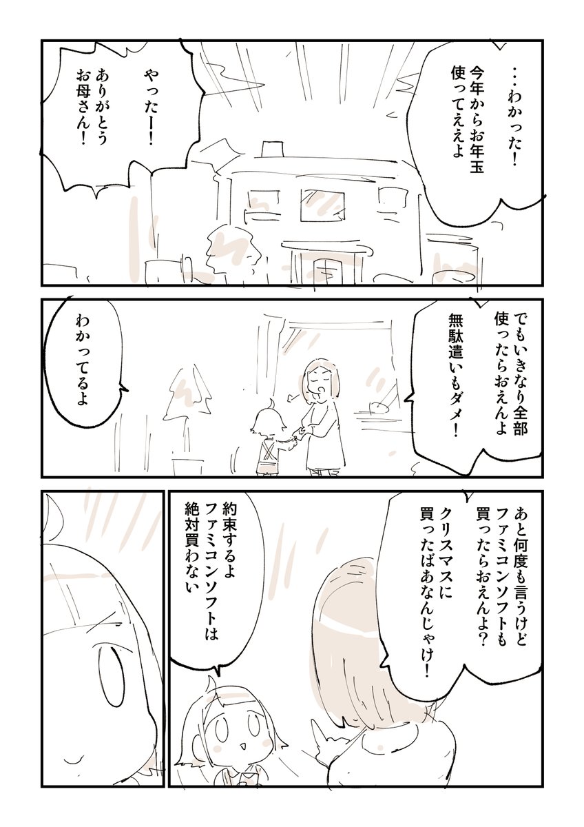 お年玉強制貯金の漫画描きました! 