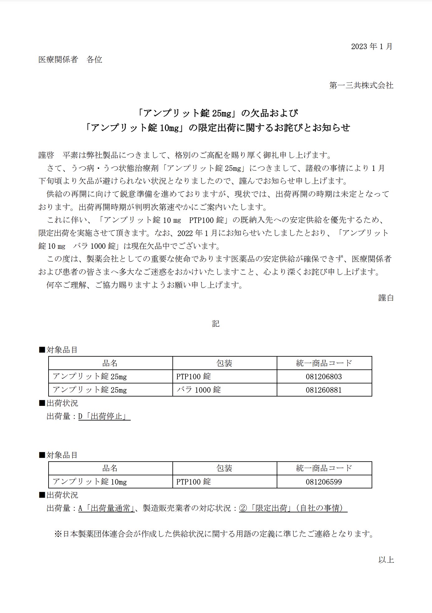 値下げ【1&2】医療機器薬事関係通知集 告示＋S36-H20、H21～H24.7 Amazon | 【第2類医薬品】ナイシトールZa 420錠 | ナイシトール