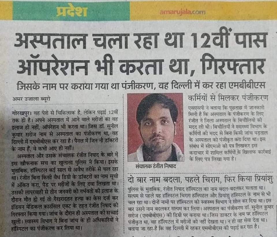DrCmchhapola2's tweet photo. लोग मजबूर है झोला -छाप डाक्टर से ईलाज कराने के लिये क्या करे जनता उनके गाव मे डाक्टर है ही नहीं सरकार उनकी तरफ ध्यान ही नही देती आज प्रदेश मे 10000से अधिक डाक्टर mbbs कर के बेरोजगार है सरकार चाहे तो गावो की चिकित्सा सुविधाएं बेहतर कर सकती हैं @ashokgehlot51 @_lokeshsharma https://t.co/9crZXB5SPE