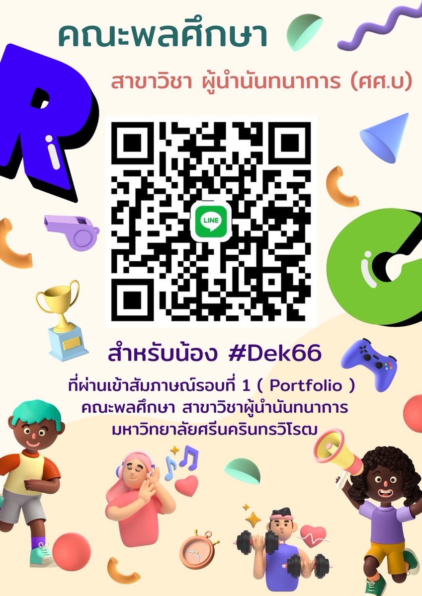 XXXMMII1's tweet photo. Congratulations 🎈 กลุ่มสำหรับน้องๆที่ผ่านเข้าสัมภาษณ์รอบที่ 1 คณะพลศึกษา สาขาผู้นำทนาการ #ทีมมศว #dek66 #ผู้นำนันทนาการ #rcswu #ทีมพลศึกษา #peswu https://t.co/mqRr5hxls8