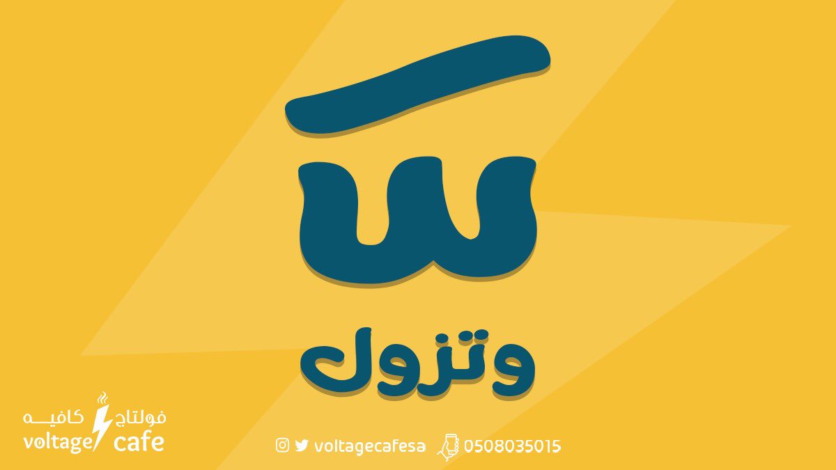 voltagecafesa's tweet photo. وش الكلمة اللي تعبر عنها الصورة ؟ 😅
#فولتاج_كافيه #لغز https://t.co/wPnMHxFzOA