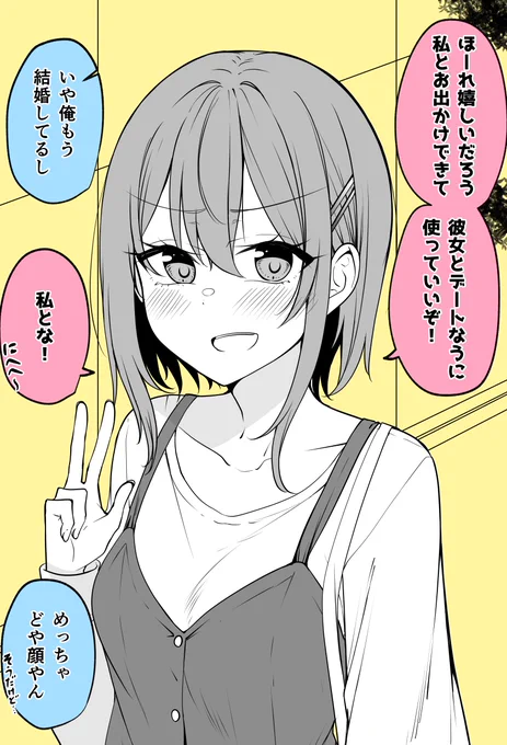 彼女とデートなうに使っていいぞ! 
