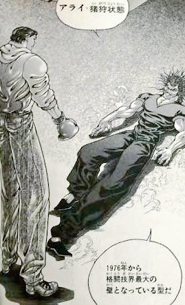 刃牙読者はオフトゥンに寝転がると常にこれをイメージする 