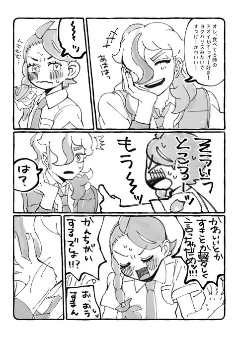 ペパアオ 勘違い 