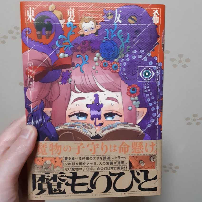 魔もりびとの3巻読んだ!面白かった〜〜
今巻では所属する集団の強い当たり前から離れるために頑張る大きいお姉さんのお話と、推しのシグルがメインのノームのお話が特に好きでした。 東裏先生の描く子供(幼体)の目玉、大人の人間のルールなんて知ったこっちゃない感じで毎度最高…