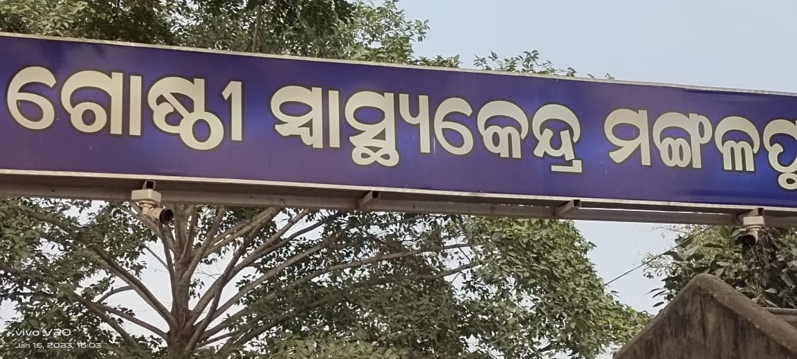 BDas18's tweet photo. #MangalpurHospital under #DasarathpurBlock #JAJPUR @nabadasjsg Naba Babu is very busy in #Celebration ur continuing 2nd term as health minister #VeryBadGovernance
@HFWOdisha
@Naveen_Odisha
@CMO_Odisha
@jyotsnadevi33
@dm_jajpur
@SecyChief
@PradeepJenaIAS
@MoHFW_INDIA https://t.co/zUZ8rZPF4M