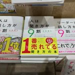 タイトルに「9割」とつく本が3冊も？!「人って27割あんねん」？!